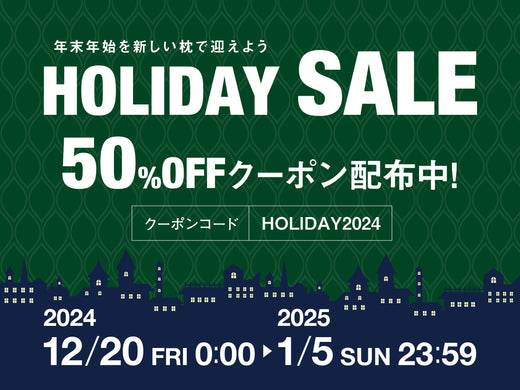 Technogel公式オンラインストアでHOLIDAY SALEの最大50%OFFクーポン配布中!