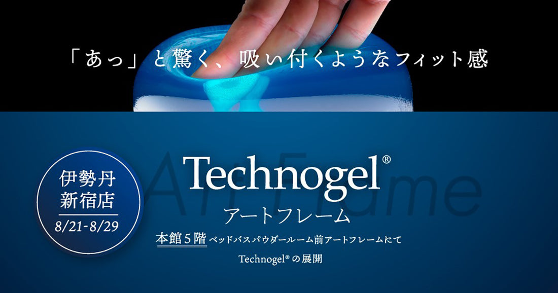 Technogelが三越伊勢丹新宿店にてアートフレーム展開のお知らせ